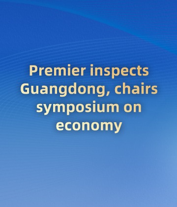 Premier inspects Guangdong, chairs symposium on economy