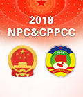 2019 NPC & CPPCC
