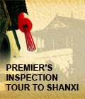 Premier’s inspection tour to Shanxi