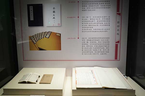 Exhibition on Yongle Encyclopaedia held in Beijing